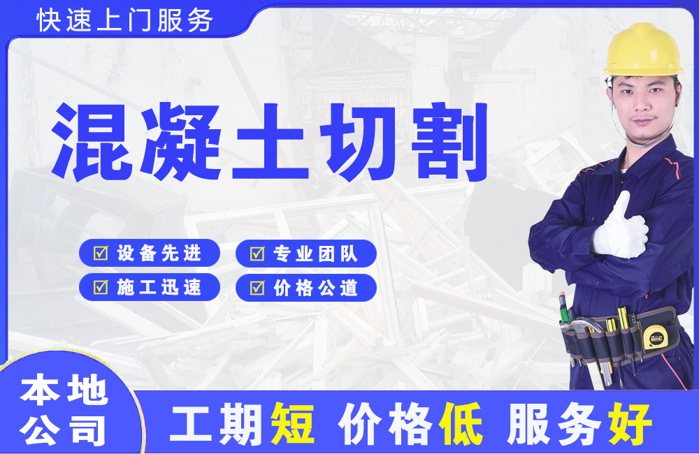 海丰混凝土切割