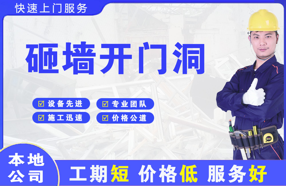海丰砸墙开门洞