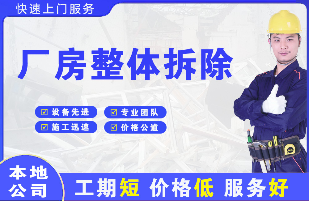 海丰厂房整体拆除